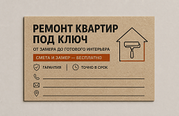 Печать визиток для ремонта квартир